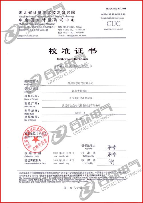 直流電阻測(cè)試儀 直流電阻快速測(cè)試儀 證書(shū)