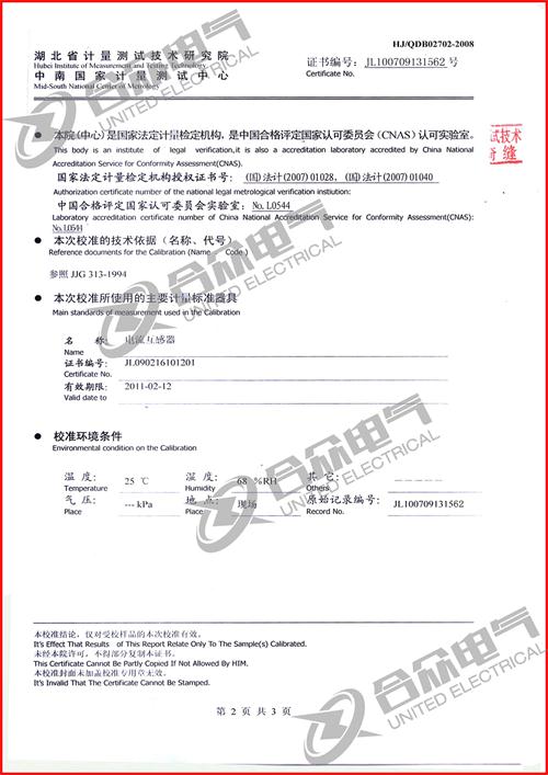 全自動精密升流裝置證書