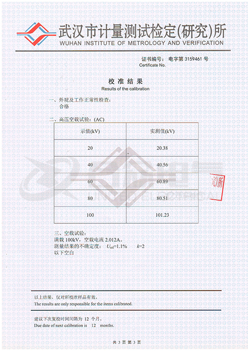 無(wú)局放試驗(yàn)變壓器（充氣式） 證書(shū)