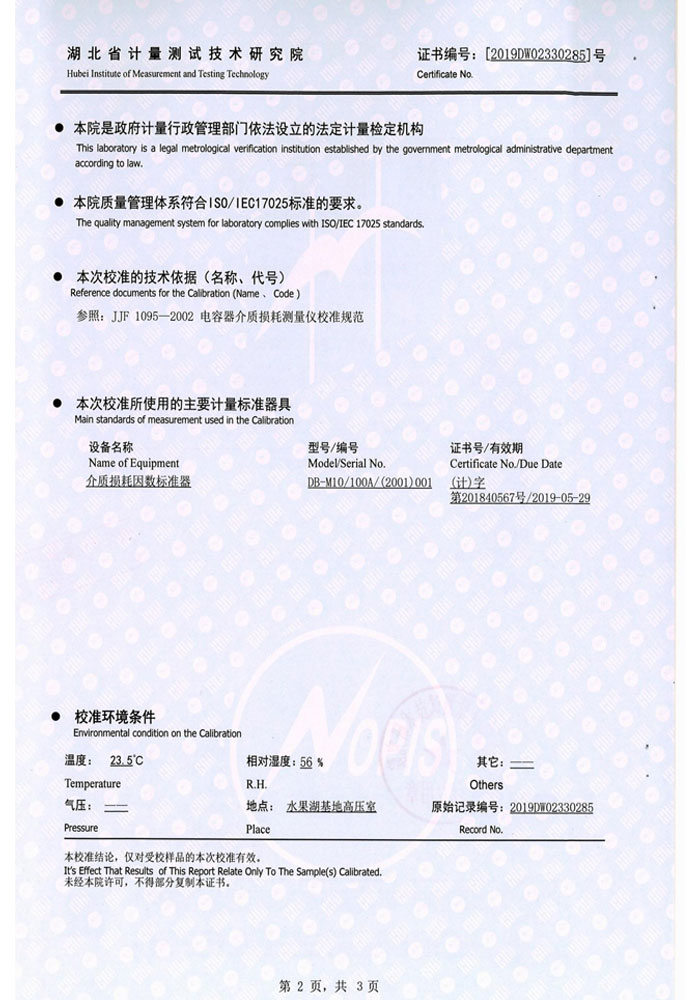 抗干擾異頻介損測試儀，介質損耗測試儀 證書