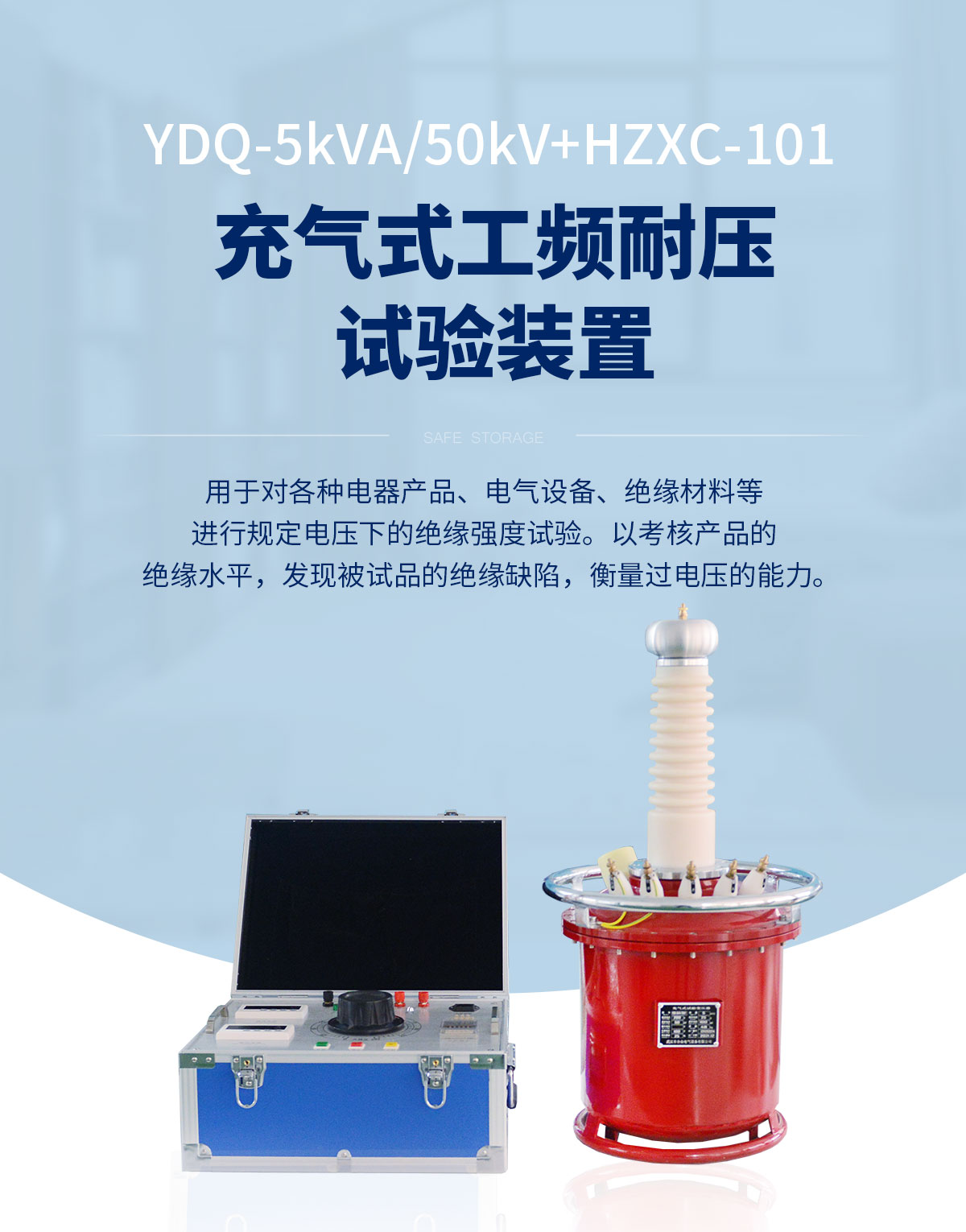 工頻耐壓試驗裝置 充氣式 工頻耐壓試驗裝置 充氣式