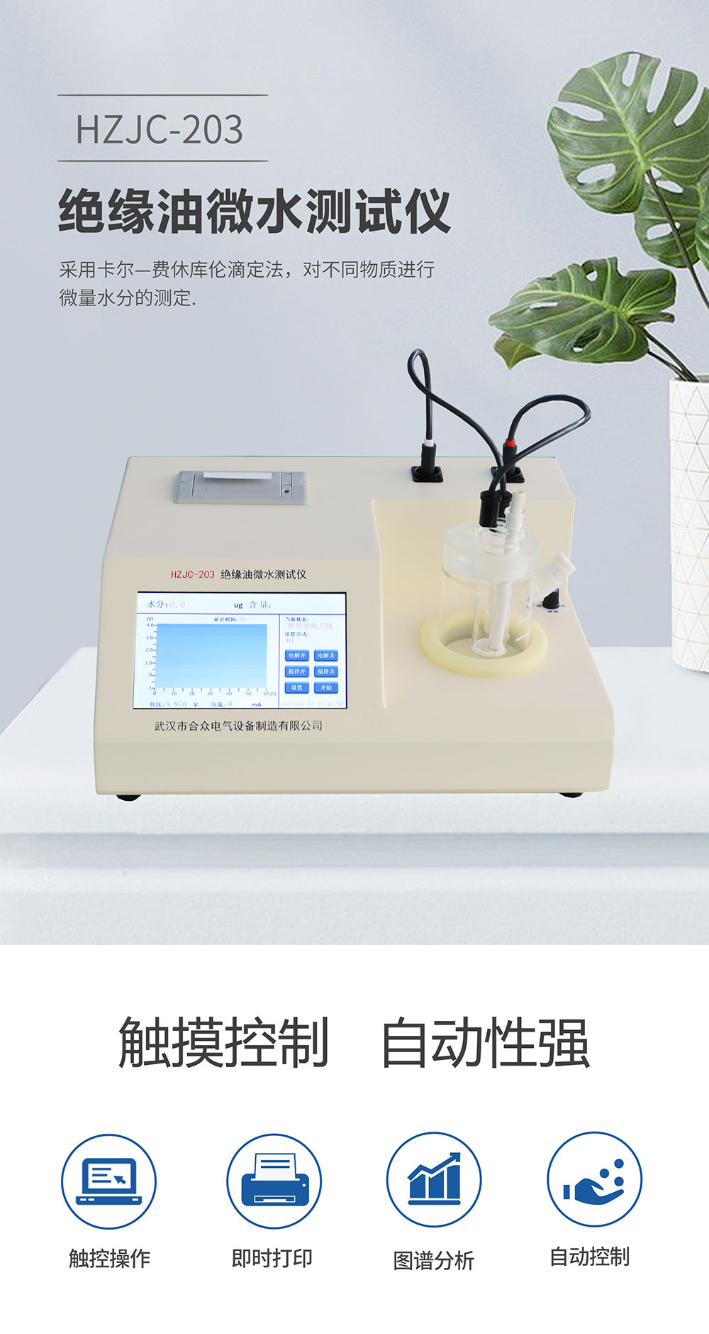 絕緣油微水測試儀 絕緣油微水測試儀