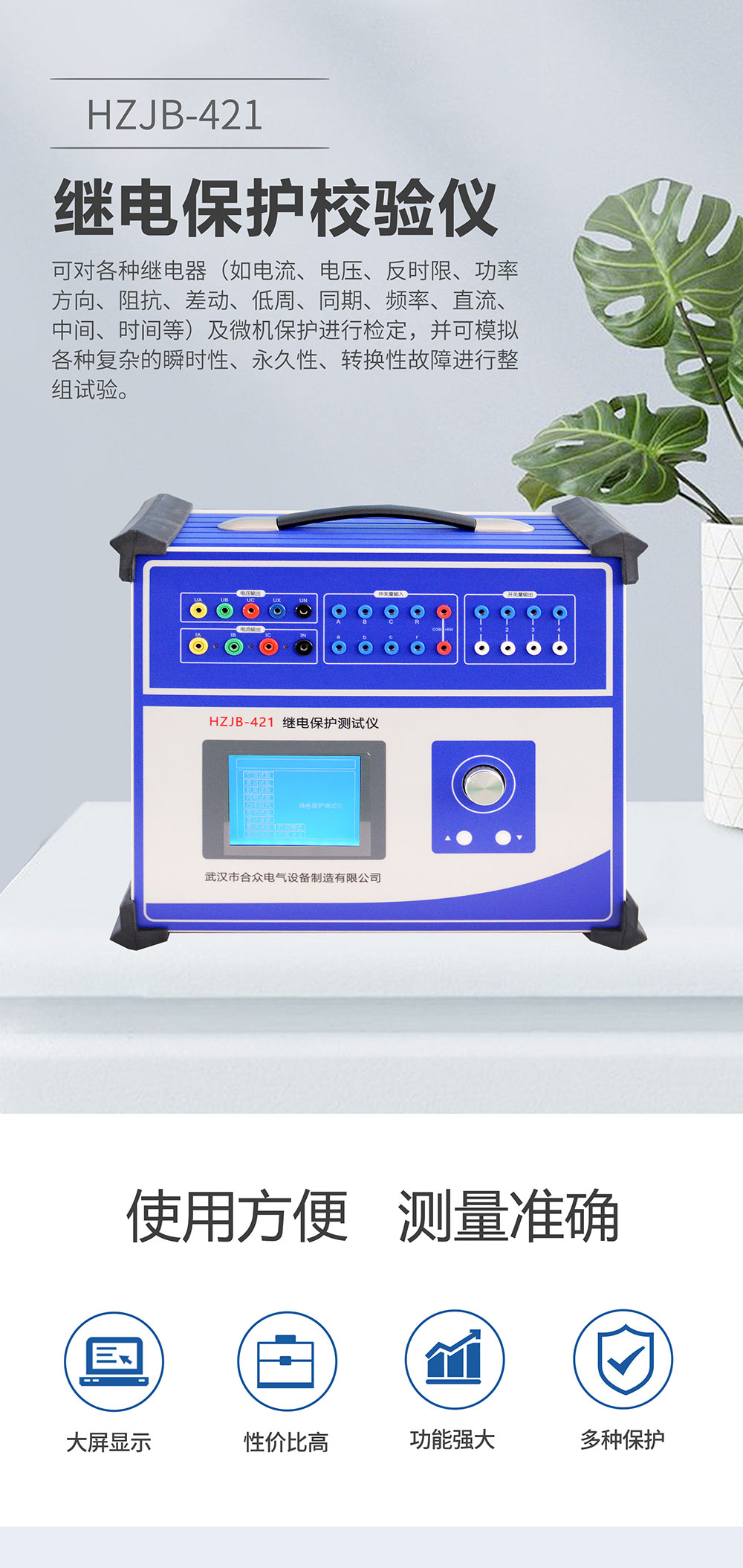 繼電保護(hù)校驗(yàn)儀 繼電保護(hù)校驗(yàn)儀 繼電保護(hù)測(cè)試儀