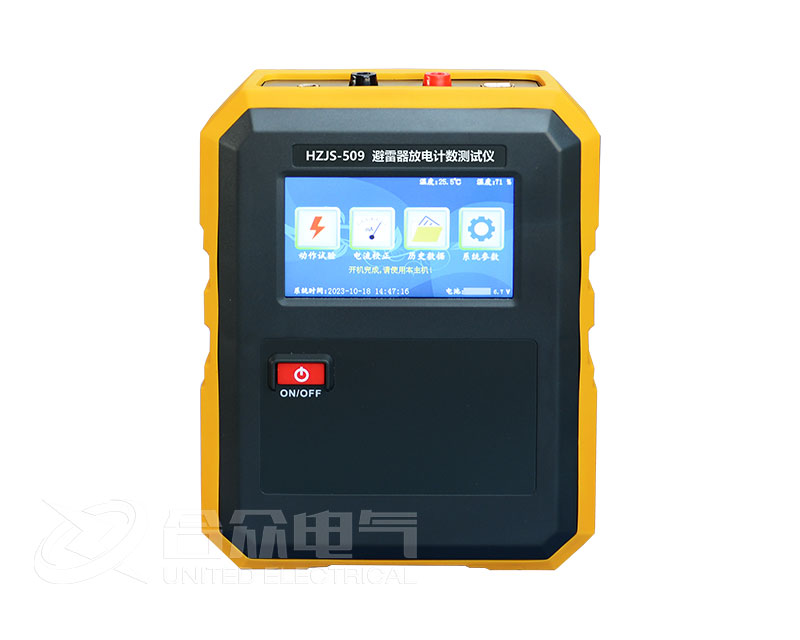 避雷器放電計數(shù)器測試儀 HZJS-509